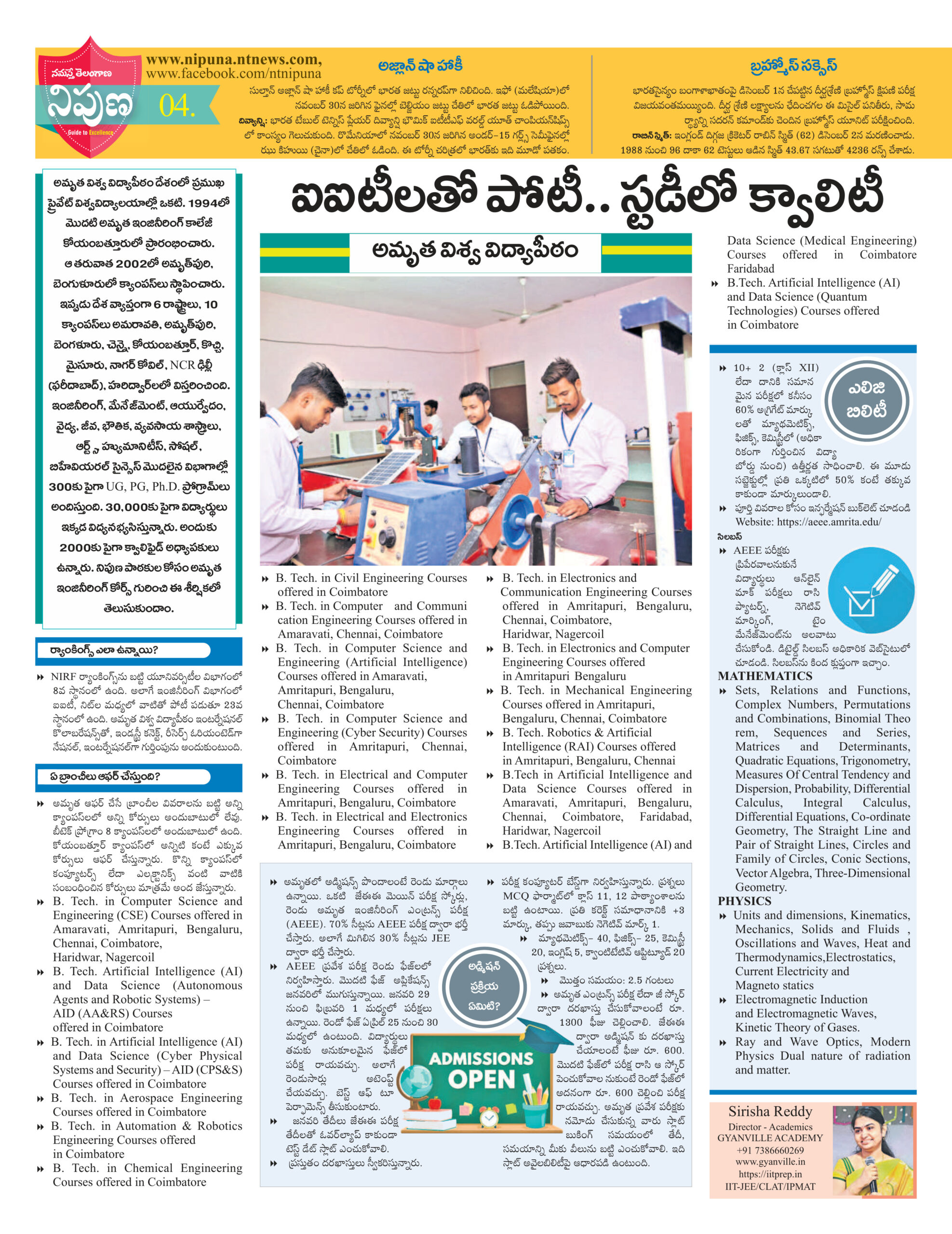 Amrita Engineering Courses Eligibility and Admissions