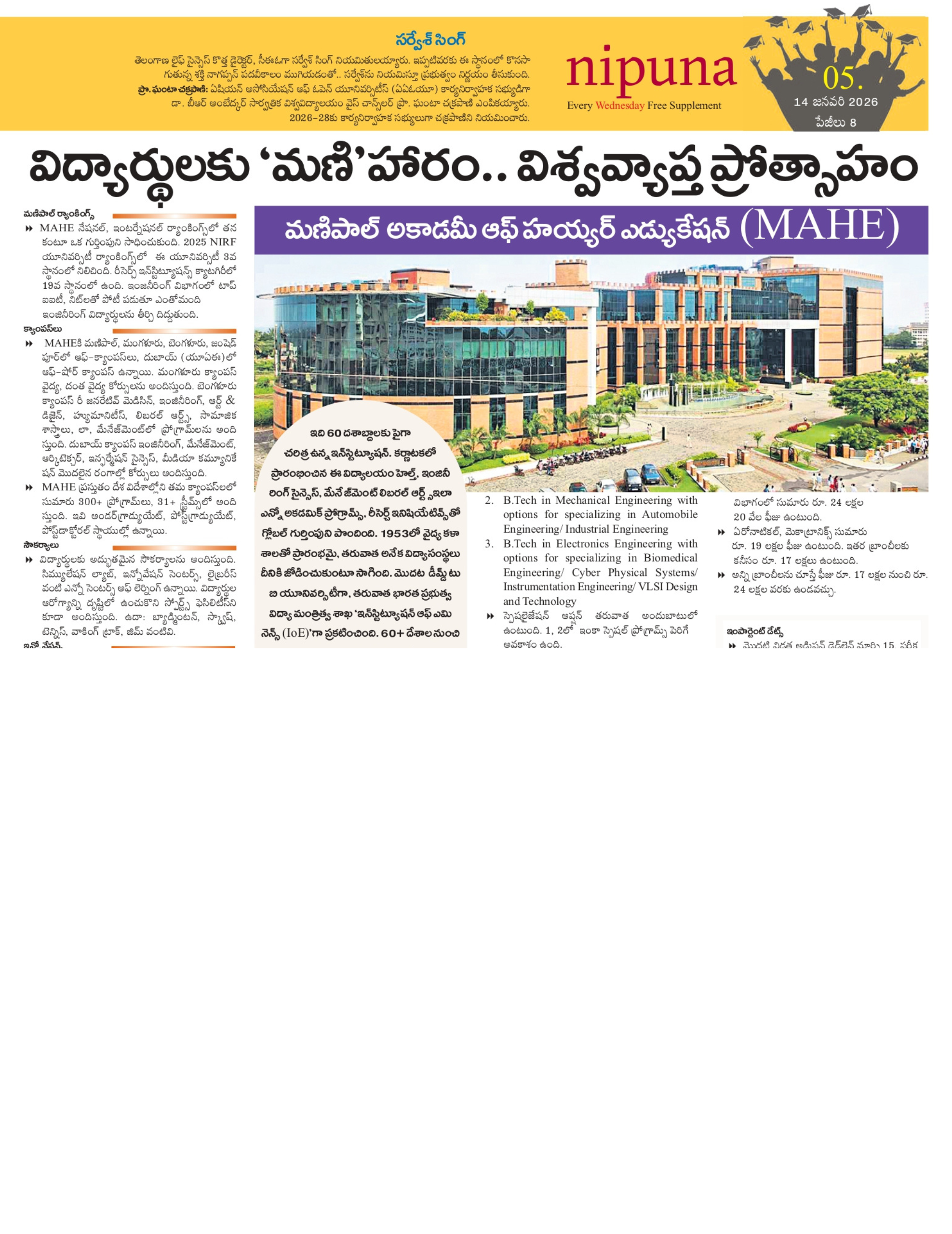 Complete Guide to Manipal University